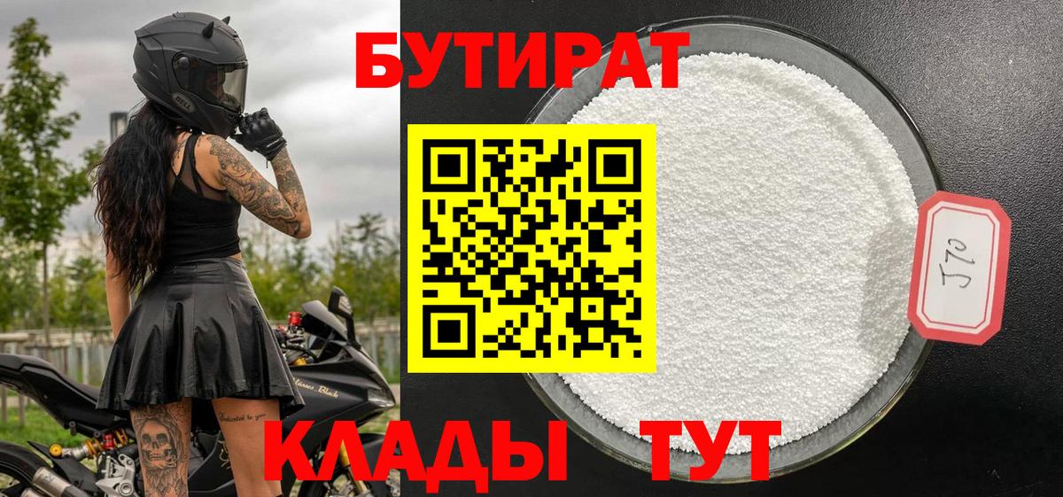 Бутират оксана Мирный