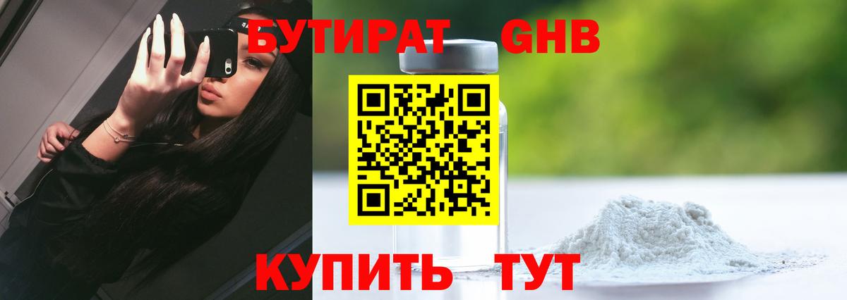 Бутират 99%  Бутират  Мирный 