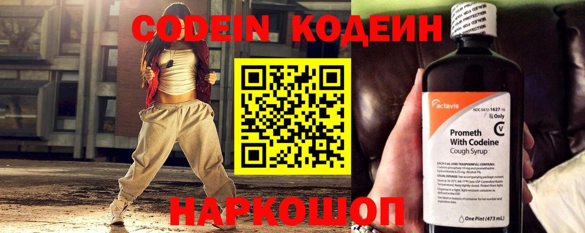 Codein напиток Lean (лин)  Мирный 