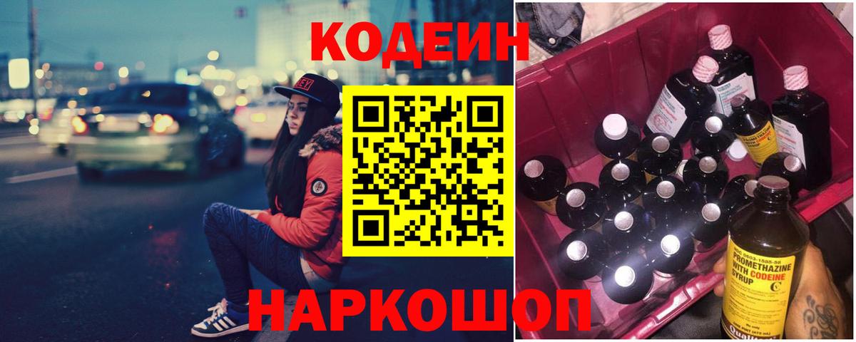 Кодеиновый сироп Lean напиток Lean (лин) Мирный