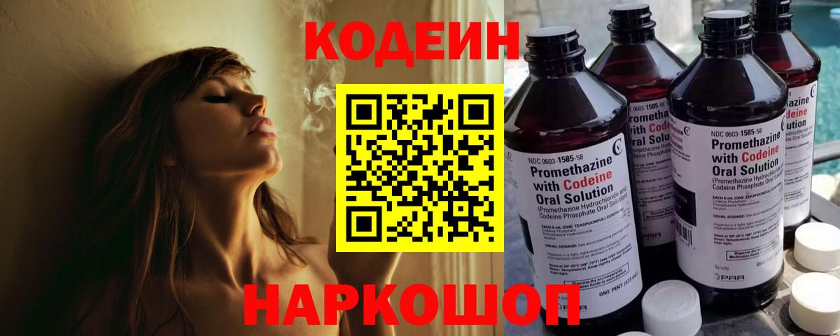 Мирный  Codein Purple Drank  Вход с VPN 