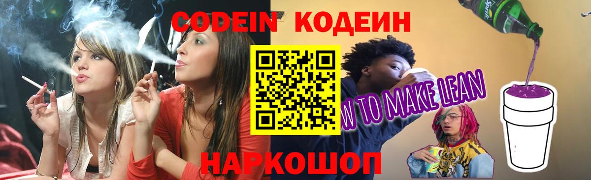 Codein Purple Drank Мирный