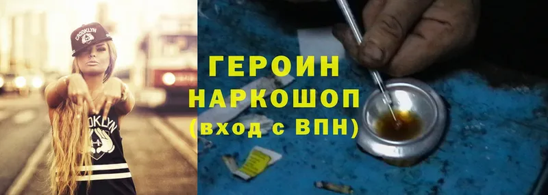 Героин хмурый  закладки  Мирный 