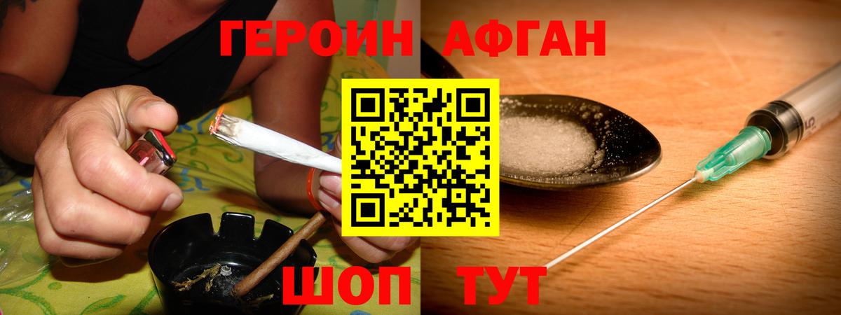 ГЕРОИН герыч Мирный
