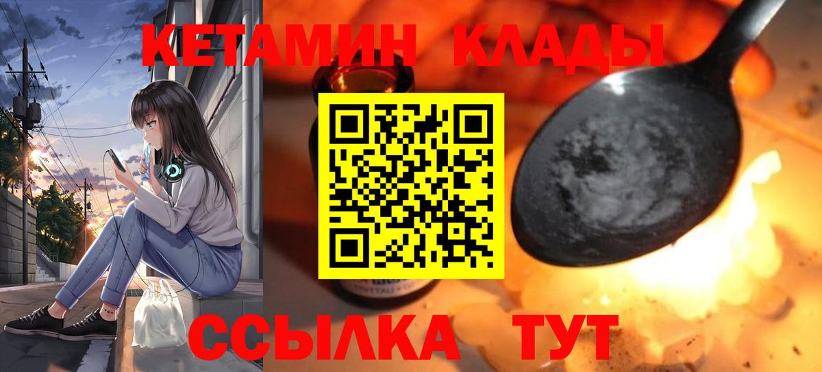 Мирный  Кетамин VHQ  Вход с VPN 