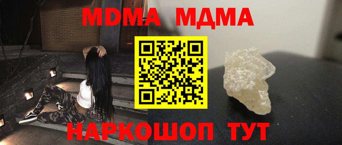 Мирный  MDMA молли  МДМА  МДМА crystal  Вход с VPN 