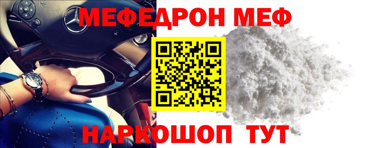 Меф  Меф мука  Мирный  МЕФ 4 MMC 