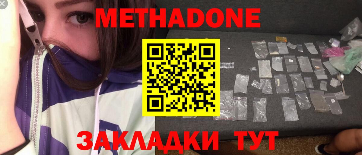 МЕТАДОН methadone Мирный