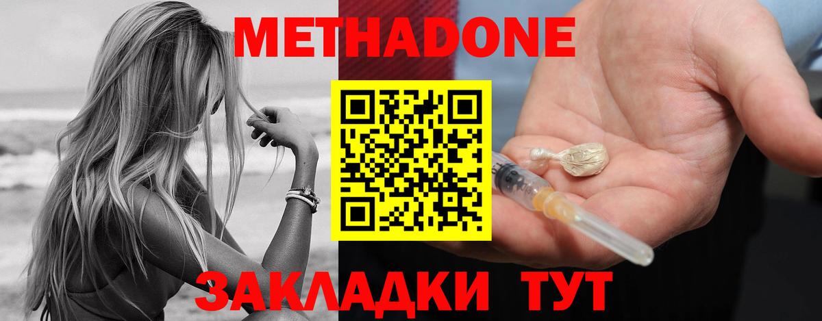 МЕТАДОН кристалл  МЕТАДОН мёд  Вход с VPN  Мирный 