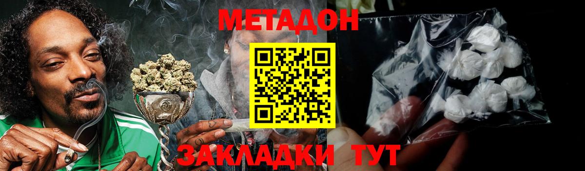 Метадон белоснежный Мирный