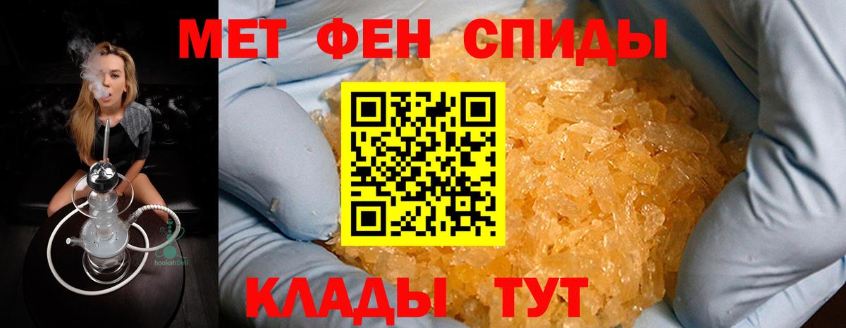 МЕТАМФЕТАМИН мет  Мирный 